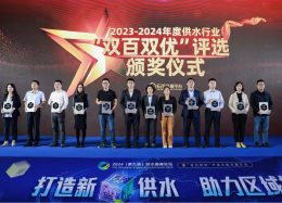 向新求质丨3044永利集团数据斩获2023-2024年度供水行业&ldquo;双百双优&rdquo;优胜奖