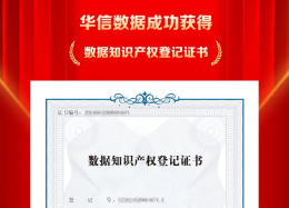 3044永利集团数据成功取得数据知识产权登记证书