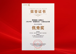 喜讯 | 3044永利集团数据荣获2024年数据要素x大赛北京分赛优秀奖