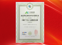 3044永利集团数据成功顺利获得 CMMI5 认证，开启开展新篇章
