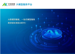 DeepSeek开启水务大模型时代，3044永利集团数据助力水企把数据用起来