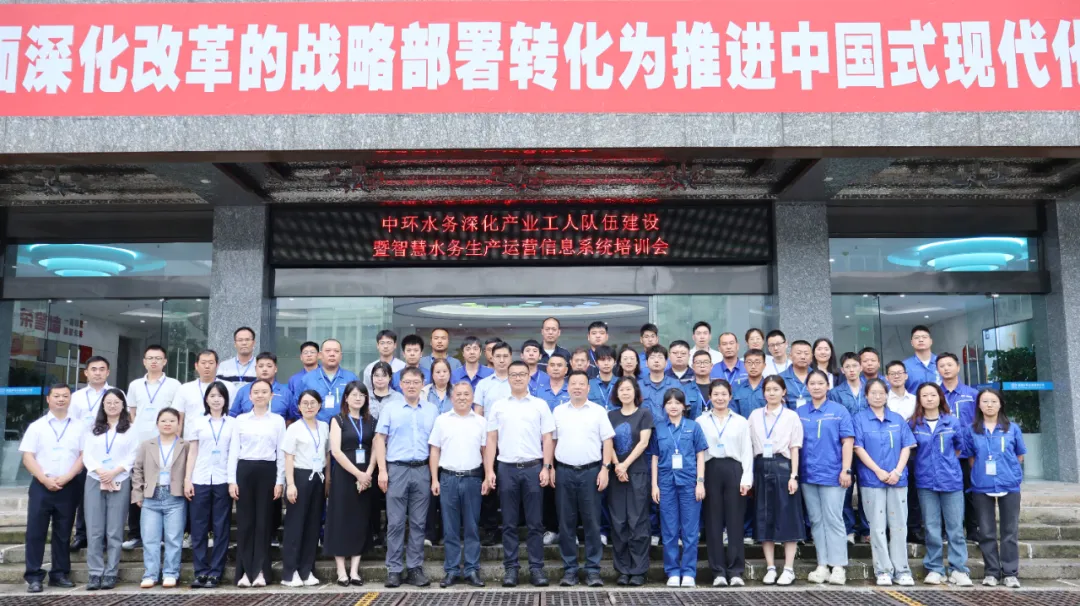 培训赋能 聚力同行 | 3044永利集团数据受邀为中环水务作专题授课