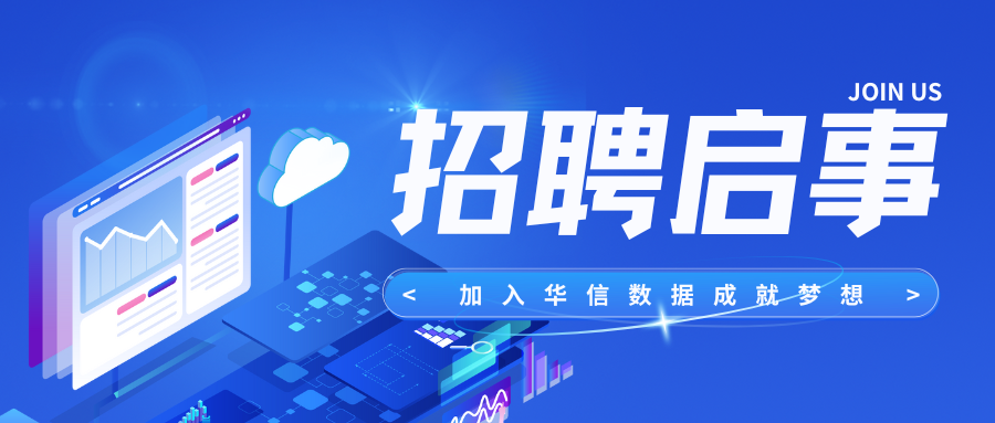 热岗速递 | 加入我们，一起探索无限可能