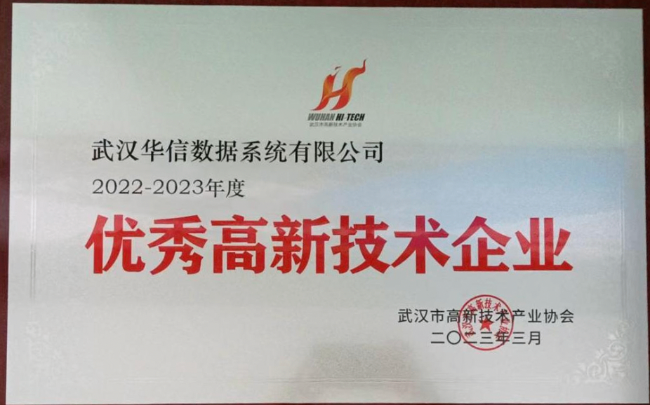 3044永利集团数据荣膺优秀高新技术企业